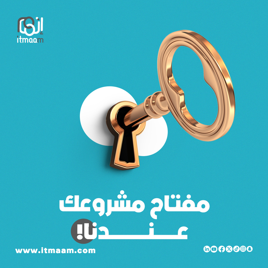 Itmaamcom's tweet photo. كل الأبواب انغلقت في وجهك و ما بتلاقي مفتاح الخروج لعالم العمل الحر ؟!
الآن مع منصة إتمام بتوفر لك أفضل الفرص لجميع المواهب في مجال التسويق الرقمي 
لو عندك موهبة منهم راسلنا 
(مصمم جرافيك _ مصمم موشن جرافيك _ برمجة المواقع _مونتاج الفيديو _ادارة حسابات التواصل الاجتماعي _تصميم المواقع _ التسويق الالكتروني )

الآن منصة إتمام بتوصلك لعميلك ..
#تسويق_إلكتروني #موقع #ويب #لوقو #تصميم #فيديو #مونتاج #Web_development #logo #designs #video_montage #marketing #يوم_التاسيس_السعودي #يوم_التأسيس #يوم_التاسيس_عز_وفخر