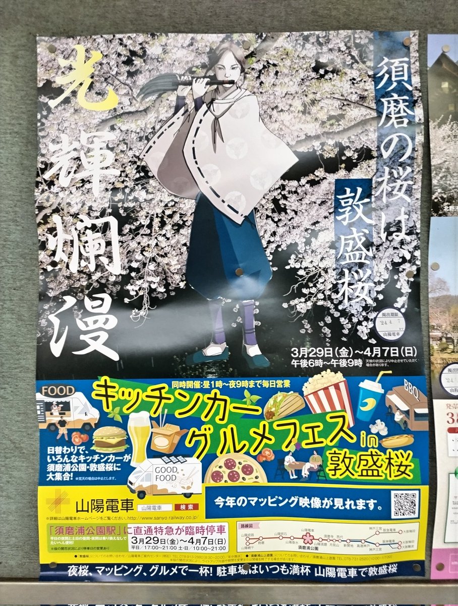 【神戸のオススメ桜スポット】 「須磨浦山上遊園・須磨浦公園」 穏やかな海と敦盛桜のコラボレーションを、散策したりベンチでゆったりしながら楽しめます。山陽電車の須磨浦公園駅を降りてすぐなのも嬉しい。夜桜も必見です。