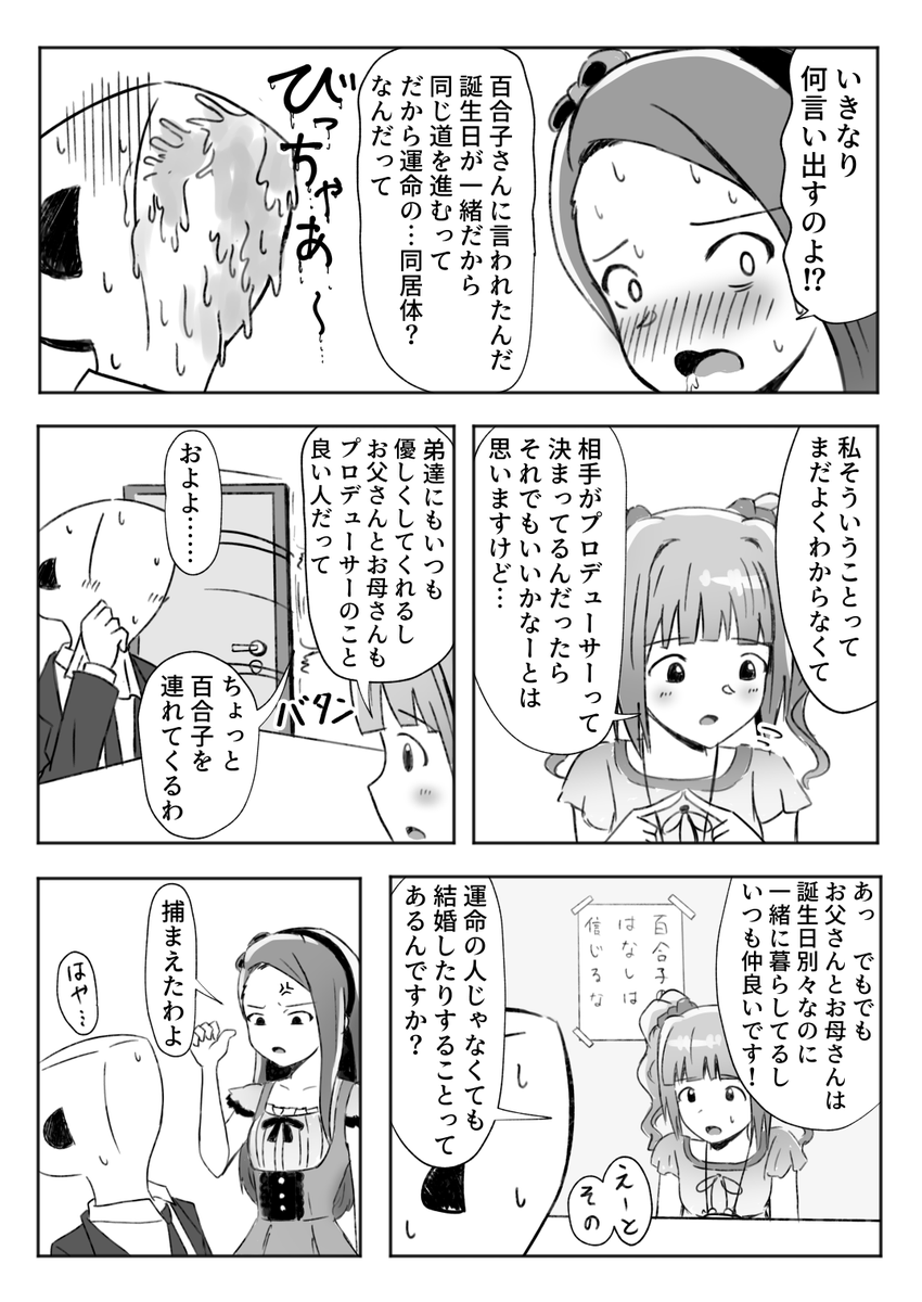 また1年経ったしぼくとやよいが運命の相手な漫画あげちゃう1/2 