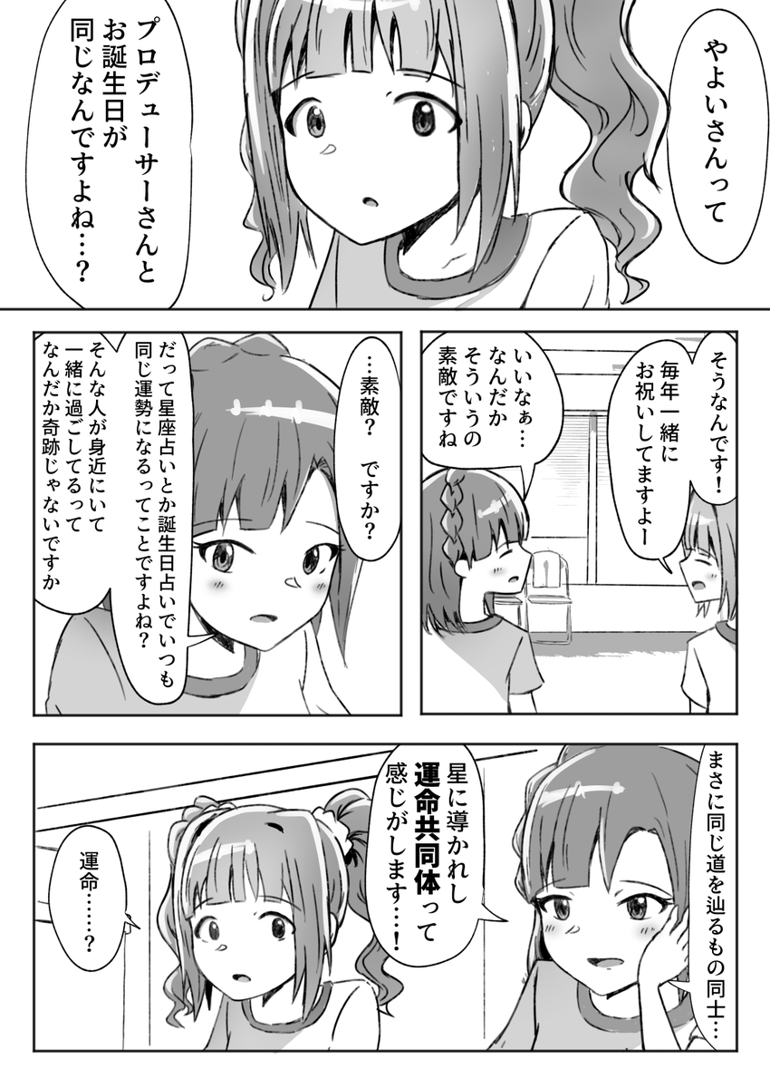 また1年経ったしぼくとやよいが運命の相手な漫画あげちゃう1/2 