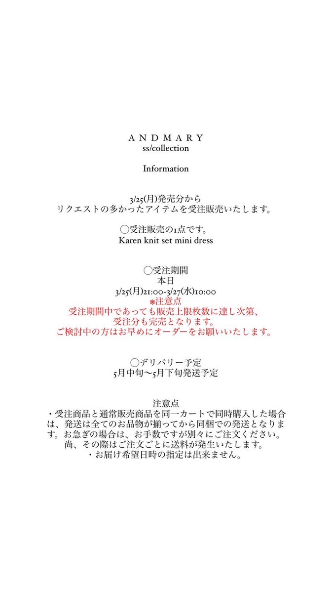 3/25(月)発売分から下記1点を受注販売いたします。 Karen knit set