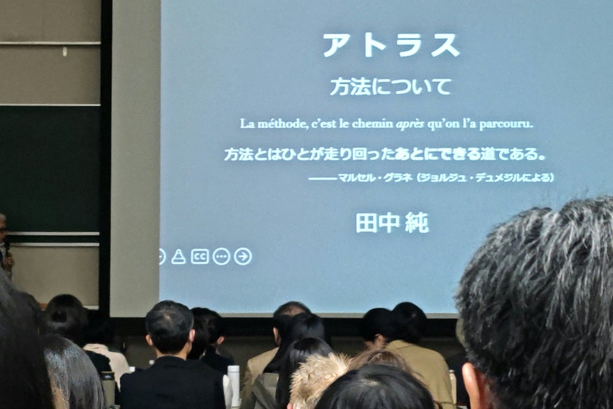 田中純さんの最終講義。建築美学がここに極まっていた。
