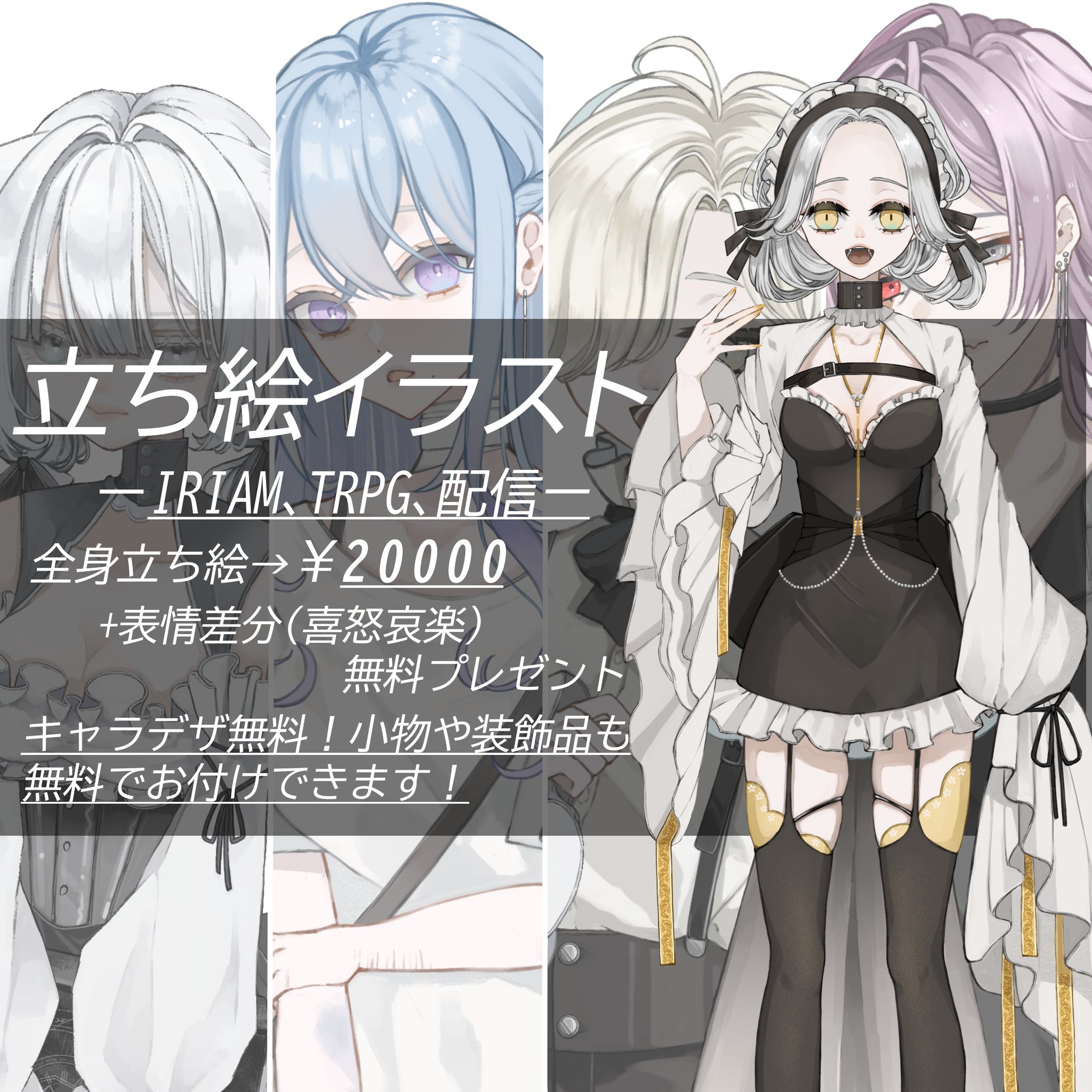 TRPG、IRIAM、ゲーム等に使用できる立ち絵制作します！丁寧な