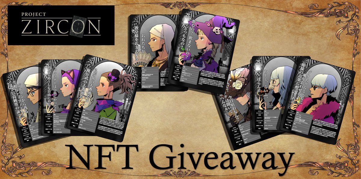 💎KONAMIが手がけるNFTプロジェクトZIRCON

10名様にNFTを🎁✨✨
NFTを集めると今後販売されるNFTも無料ゲット✨

応募方法
✅フォロー<a href="/Project_Zircon/">【KONAMI】PROJECT ZIRCON公式「新作ゲームをみんなで創る」</a>
<a href="/charlow_illust/">ちゃーろー@カメレオン絵師</a> 
✅コチラをRT+❤️
✅Discord参加discord.gg/3Y586p9r
⏰3/28

👇ミッション登録でもNFTをゲットできます！詳細はリプ欄 #PR