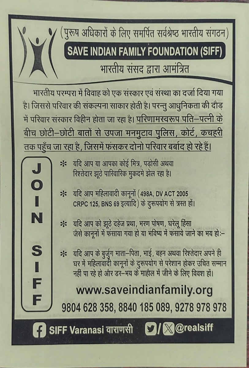 रे रे पुरूष: ! सावधान मनसा मित्र ! क्षणं श्रृयताम् ।
...................
#JoinSIFF 
Against -
#FalseCases
#FalseAllegations
#FakeFIR
#FamilyDispute
@realsiff 
@atulgup21846149 
@pandey_vaishno 
@AshistiwariSIFF 
@rajeshvakharia4