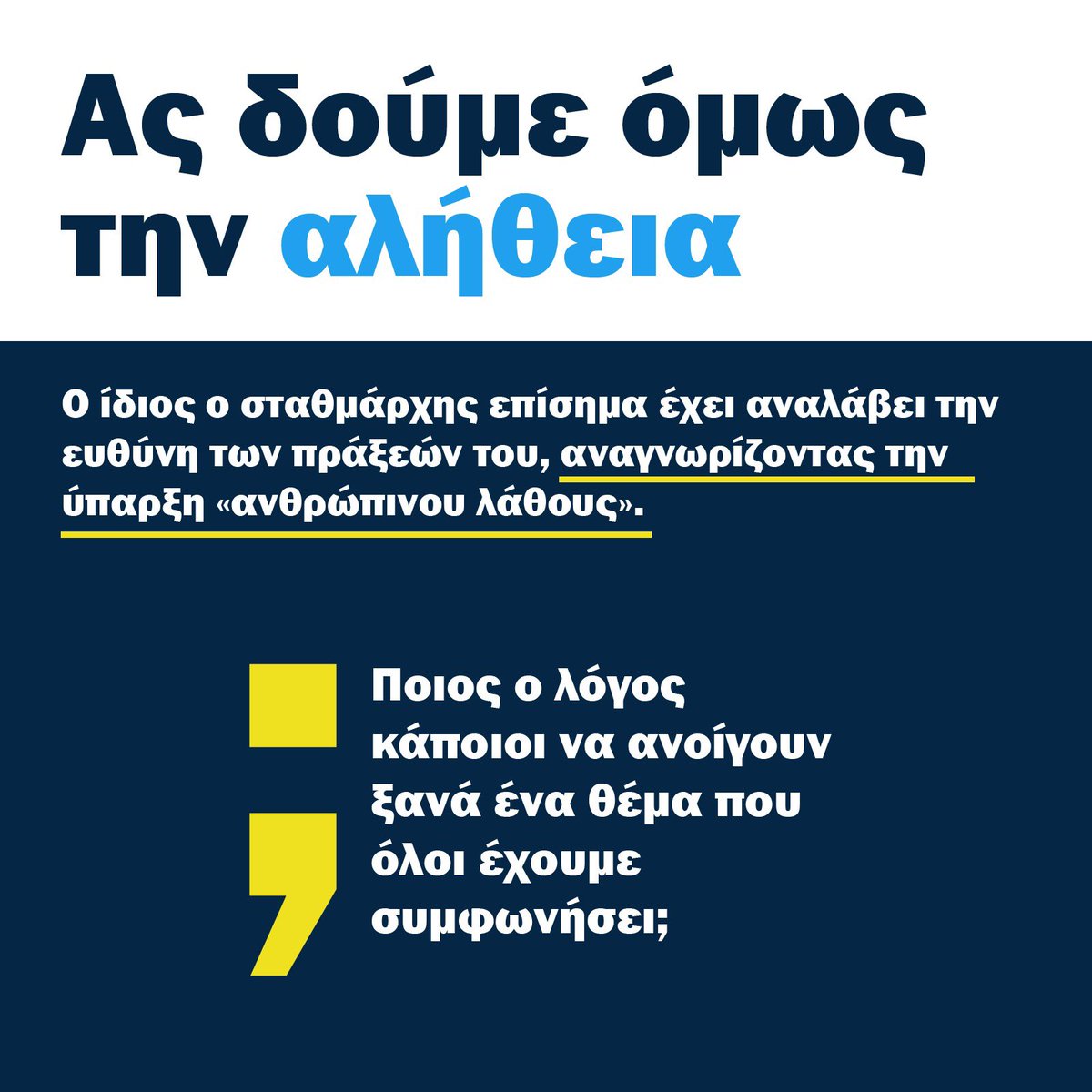 Δημοσίευμα της εφημερίδας @tovimagr Η Αλήθεια