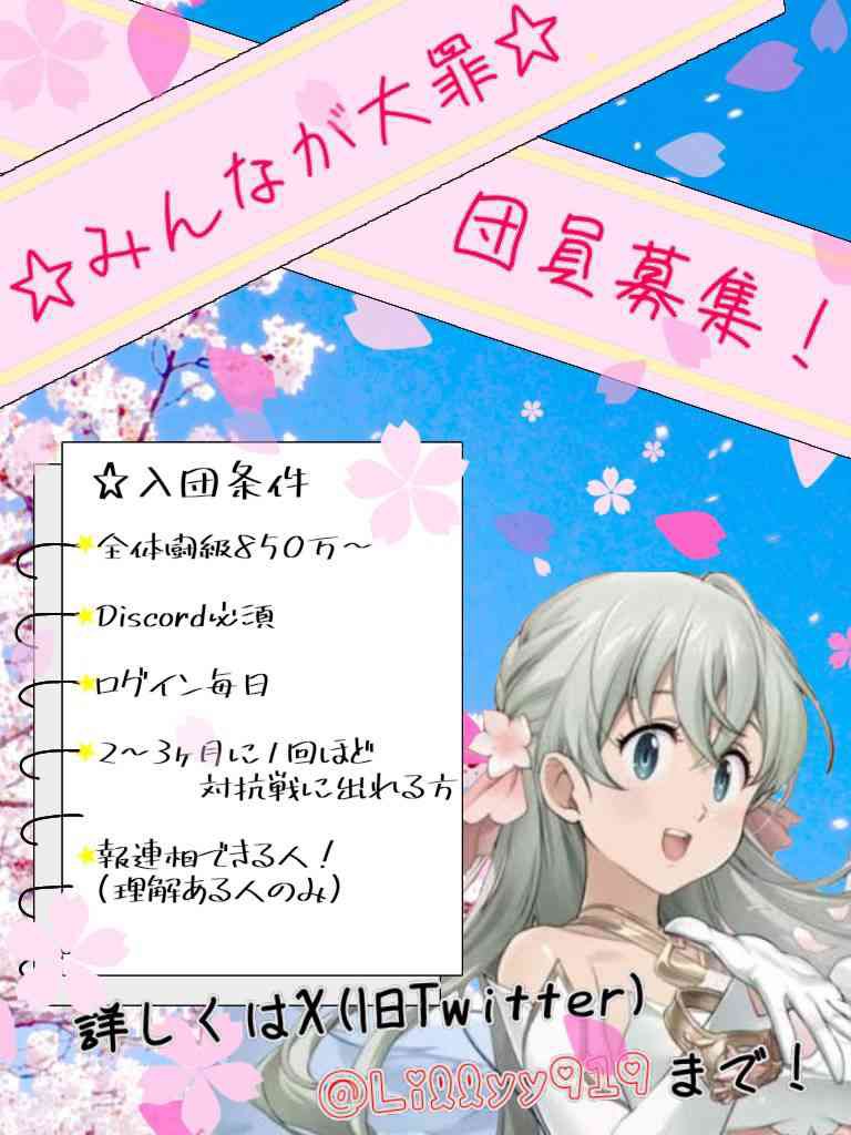 こにゃにゃちは💓

3名ほど募集します！！
ゆるーくやってる方、最近やられた方、まったり等々、気になる方が居たら気軽に話しかけて来てください(꜆꜄꜆˶ᵒ̴̶̷᷄꒳ᵒ̴̶̷᷅ )꜆꜄꜆

RTお願いします🥹👍

#グラクロ騎士団員募集
#グラクロ