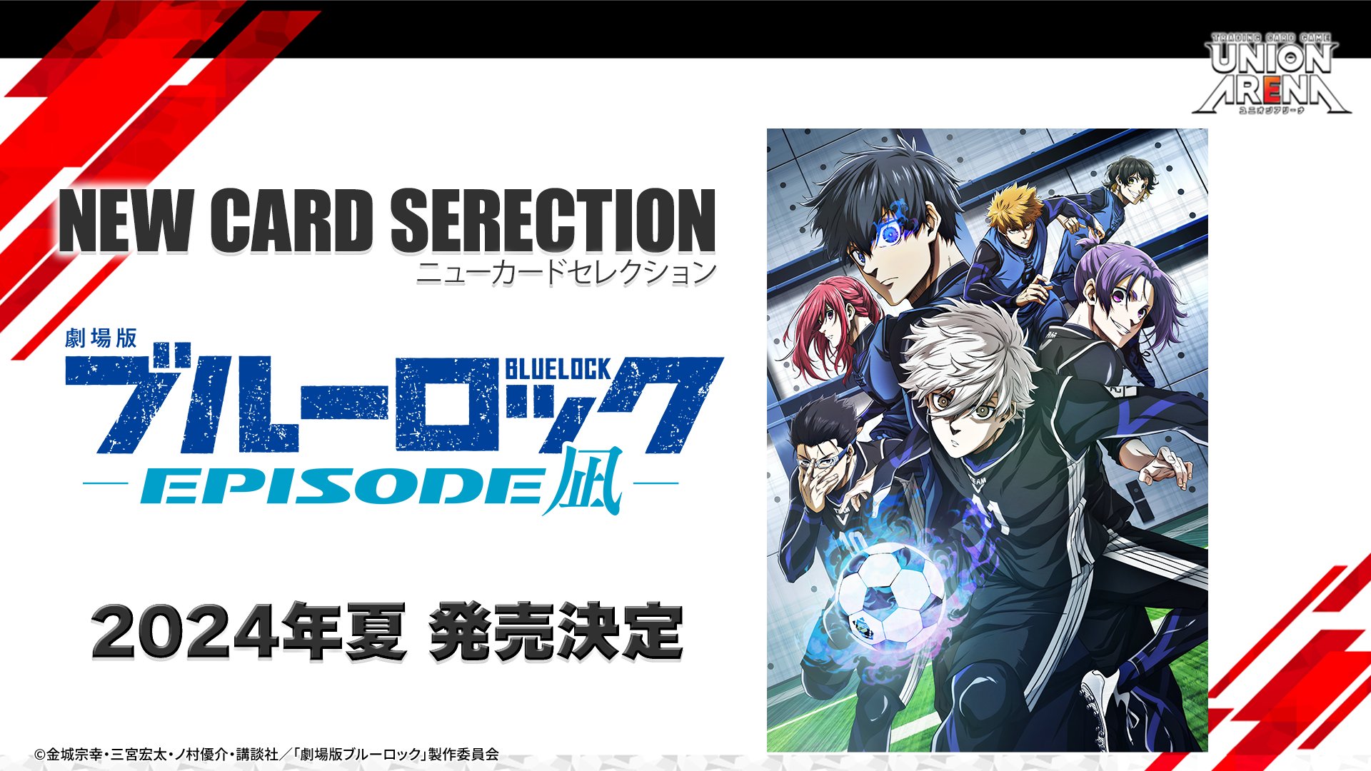 UNION ARENA 新カードセレクション 複数枚セット 【公式通販】