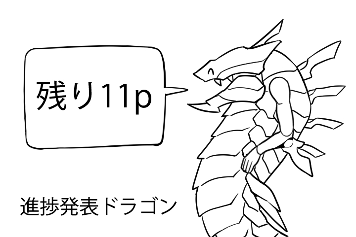 🧳三話後編、もう残り7pぐらいかと思ってたらそんなことなかった。 