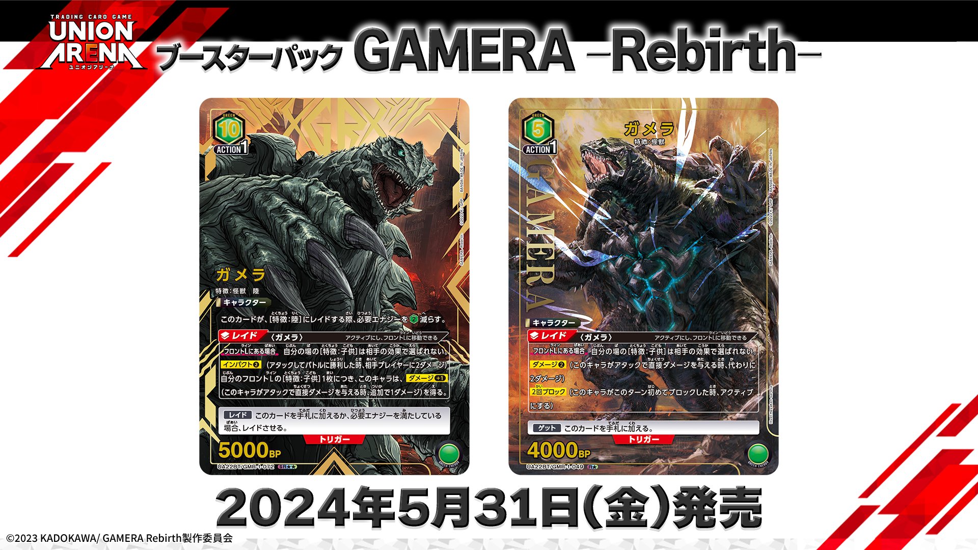 2025年最新】ユニオンアリーナ ガメラ ユニオンレアの人気