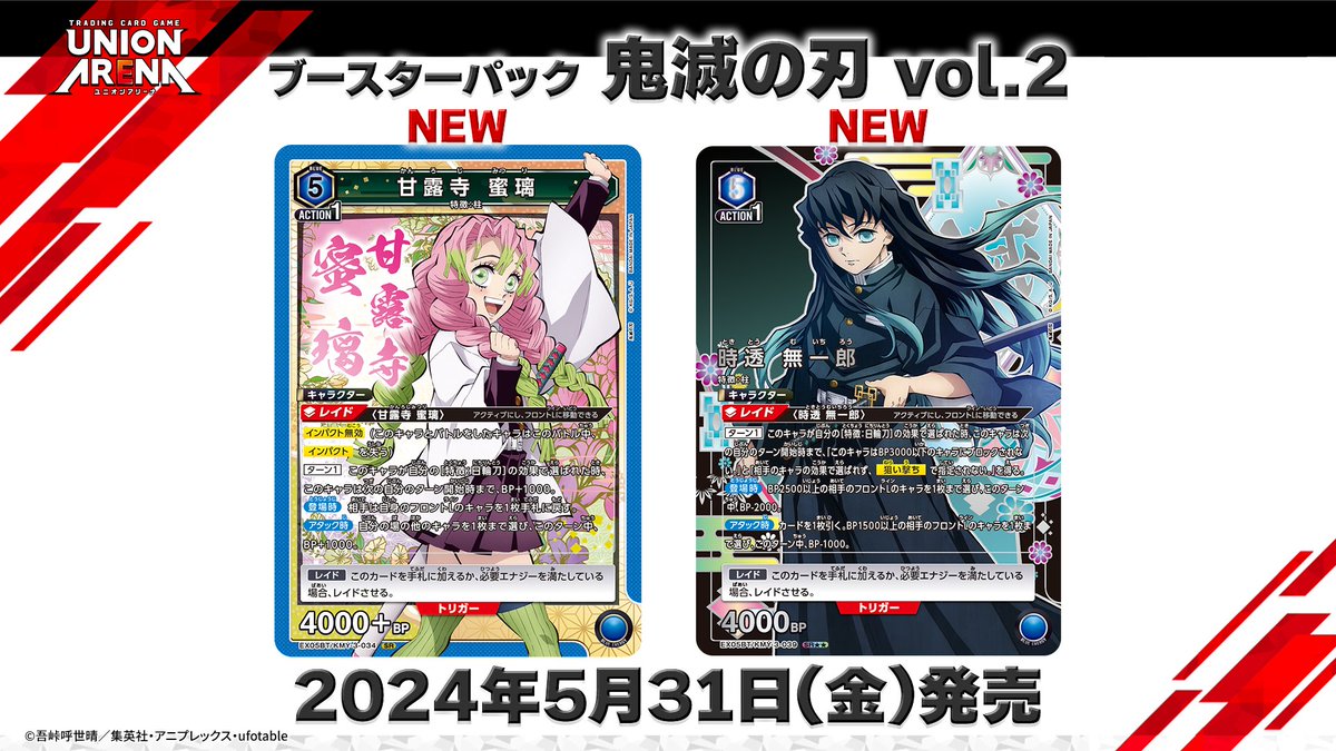 ユニオンアリーナ 鬼滅の刃 甘露寺蜜璃パラレル 星2 PSA10 ユニオン