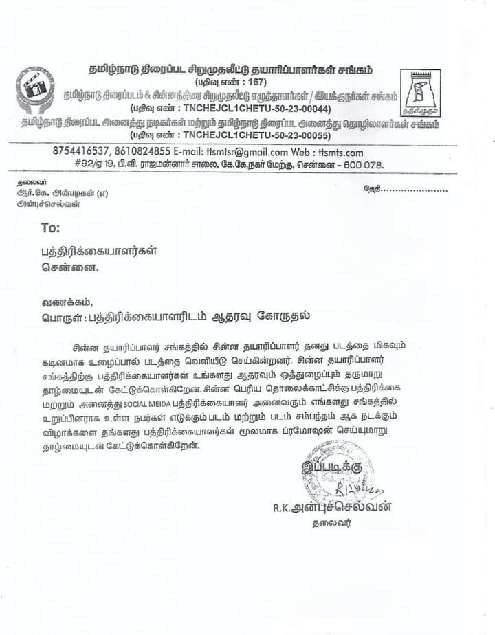 PROSundarbala's tweet image. "📢 Attention all  film producers! 🎬

President #AnbuSelvan urges members to seek media support for film promotions. Let's amplify our voices and boost our films' reach together! #SupportFilms #FilmPromotions

@PRO_Priya @spp_media