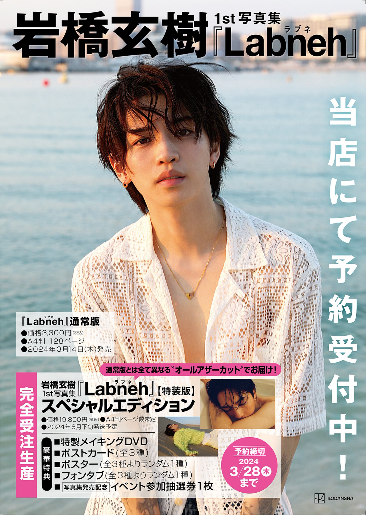 直筆サイン入り】岩橋玄樹 ポスター+厳選グッズおまけつき