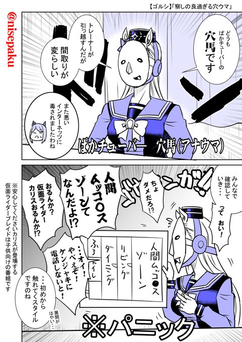 【ゴルシ】「察しの良すぎる穴ウマ」
#ウマ娘
出オチじゃぁないか! 