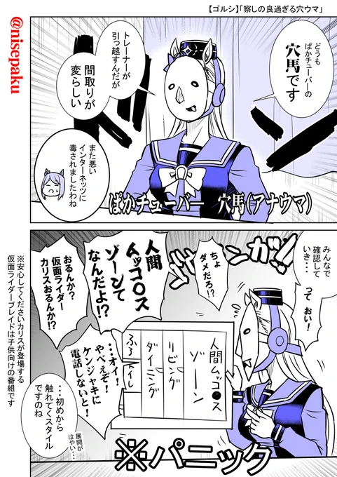 【ゴルシ】「察しの良すぎる穴ウマ」
#ウマ娘
出オチじゃぁないか! 