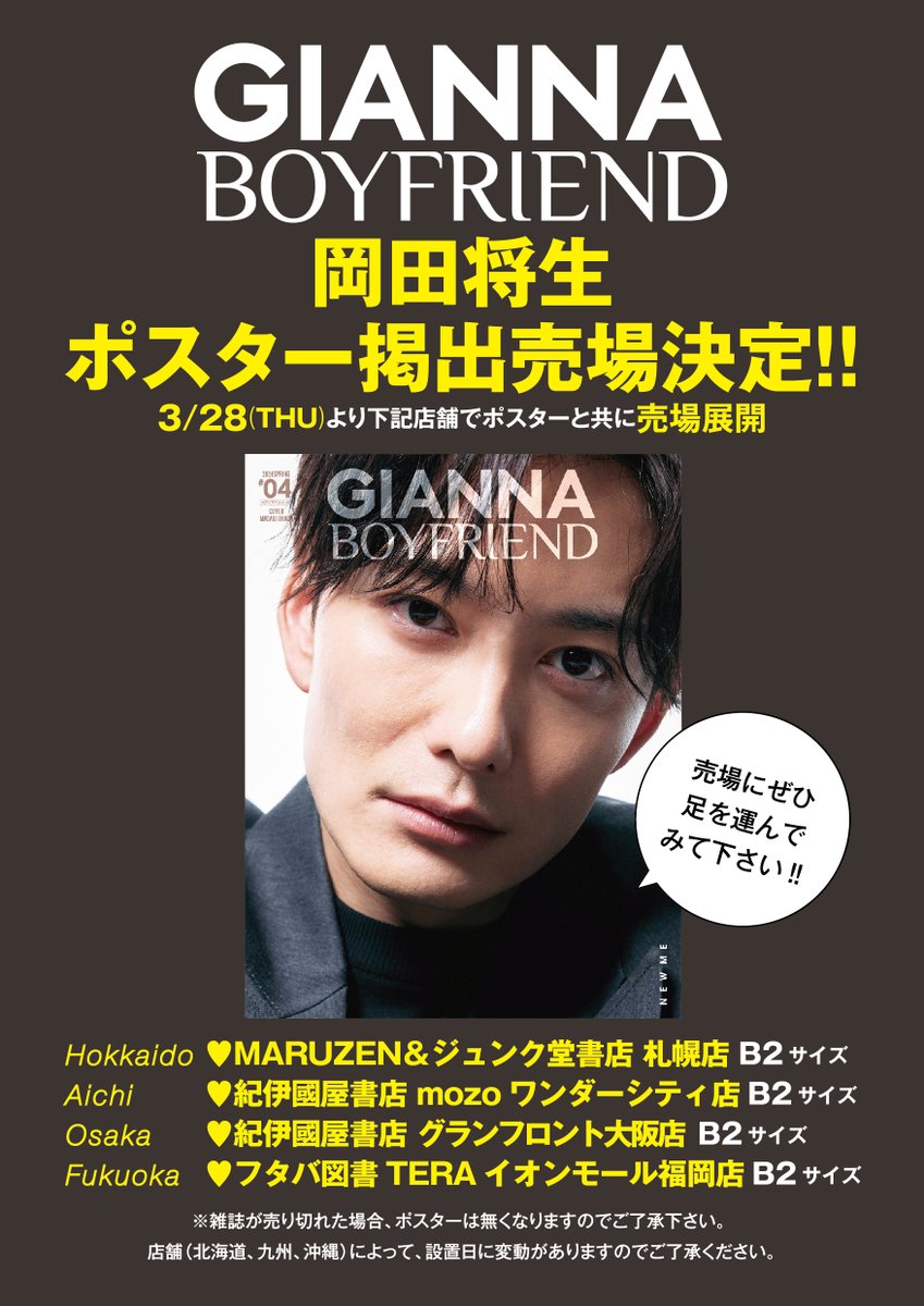 📣速報 表紙解禁& ポスター掲出売場決定🎊 3/28(木)より ポスター
