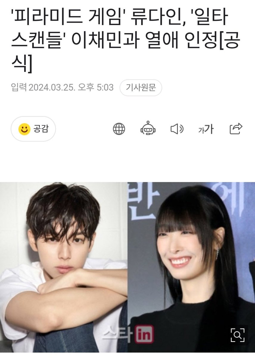 chaedaely's tweet photo. hello both lee chaemin and ryu dain company confirmed that they're dating. who would've thought we will have the real best friend turns lovers trope---- my crash course kids 😭💖 https://t.co/Qz2wfvOyj2