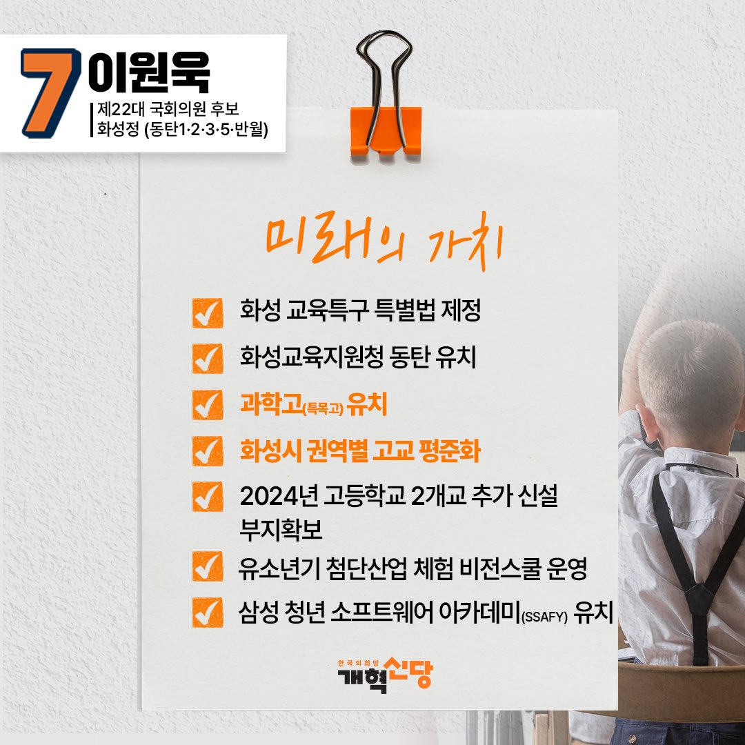 ewon33's tweet photo. 동탄시민과 함께 12년간 끌어올린 동탄의 가치
이원욱이 4선의 힘으로 이어가겠습니다!

#동탄의가치 #이원욱 #개혁신당 #화성정 #동탄 https://t.co/NMT95xSL7q