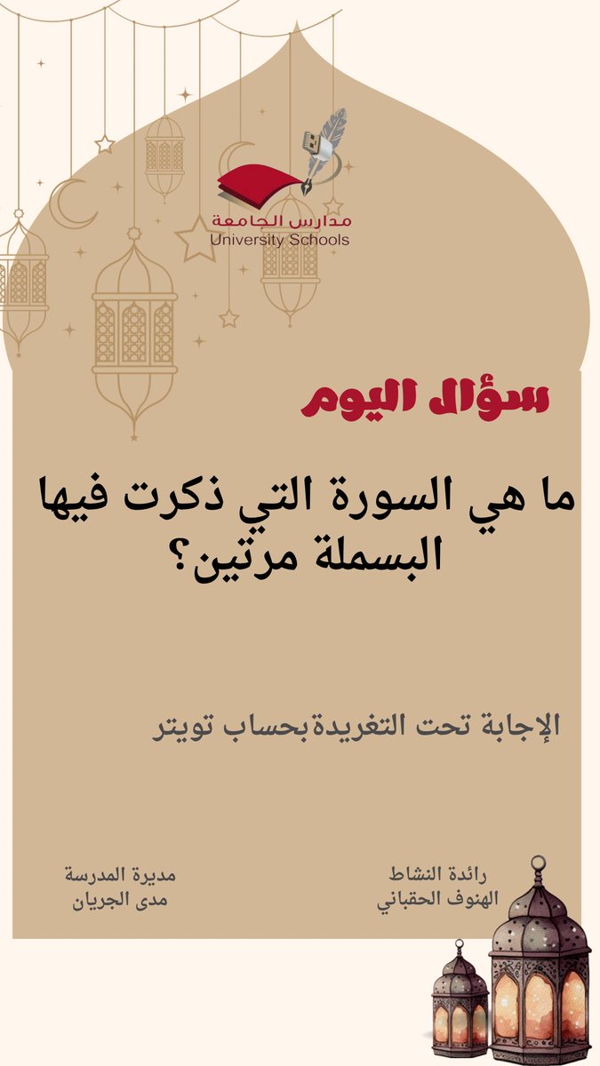 ثانوية مدارس الجامعة (بنات) tweet media