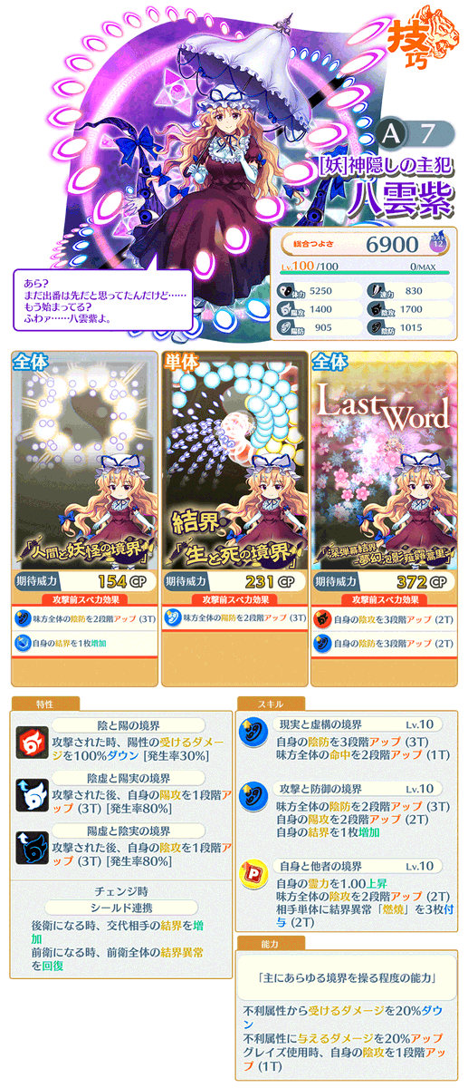 キャラクター紹介】 「八雲とその式神、集結 フェス」おいのりで登場の