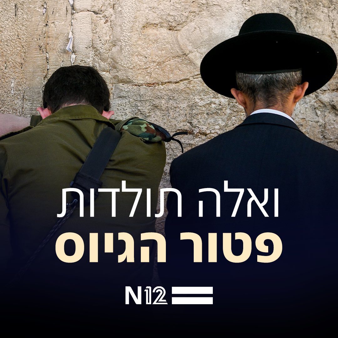 ממאות לעשרות אלפים: כך התנפח הפטור מגיוס לבני ישיבות | פרויקט מיוחד

bit.ly/49pPPvz | <a href="/ErelYuval/">יובל אראל Yuval Erel</a>