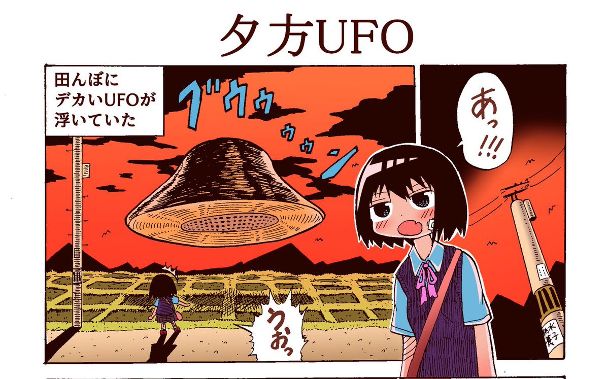 多分死ぬまで描き続けるであろうモチーフ
「介良UFO」 