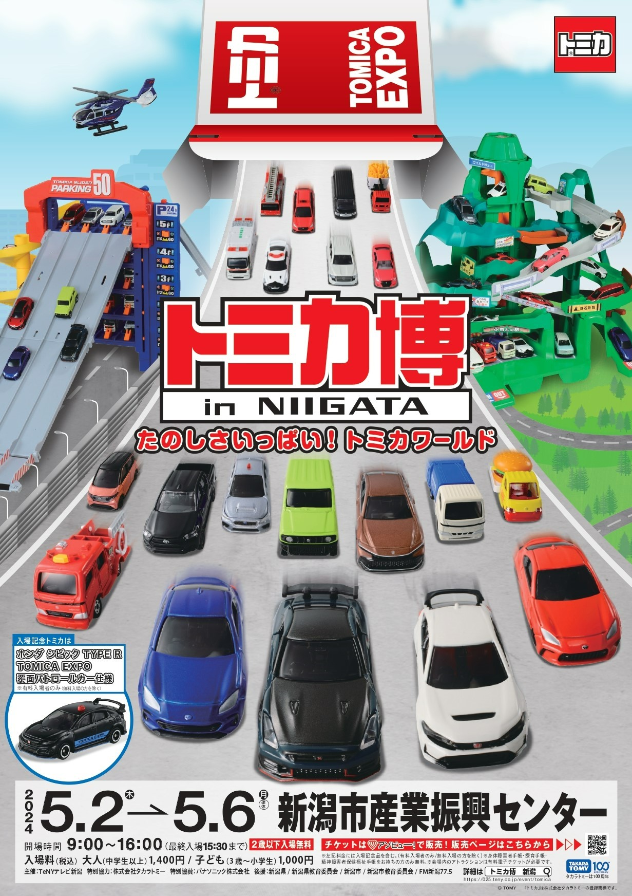 トミカイベントモデル2024より、9種セットです。 トミカ博 2024トミカ