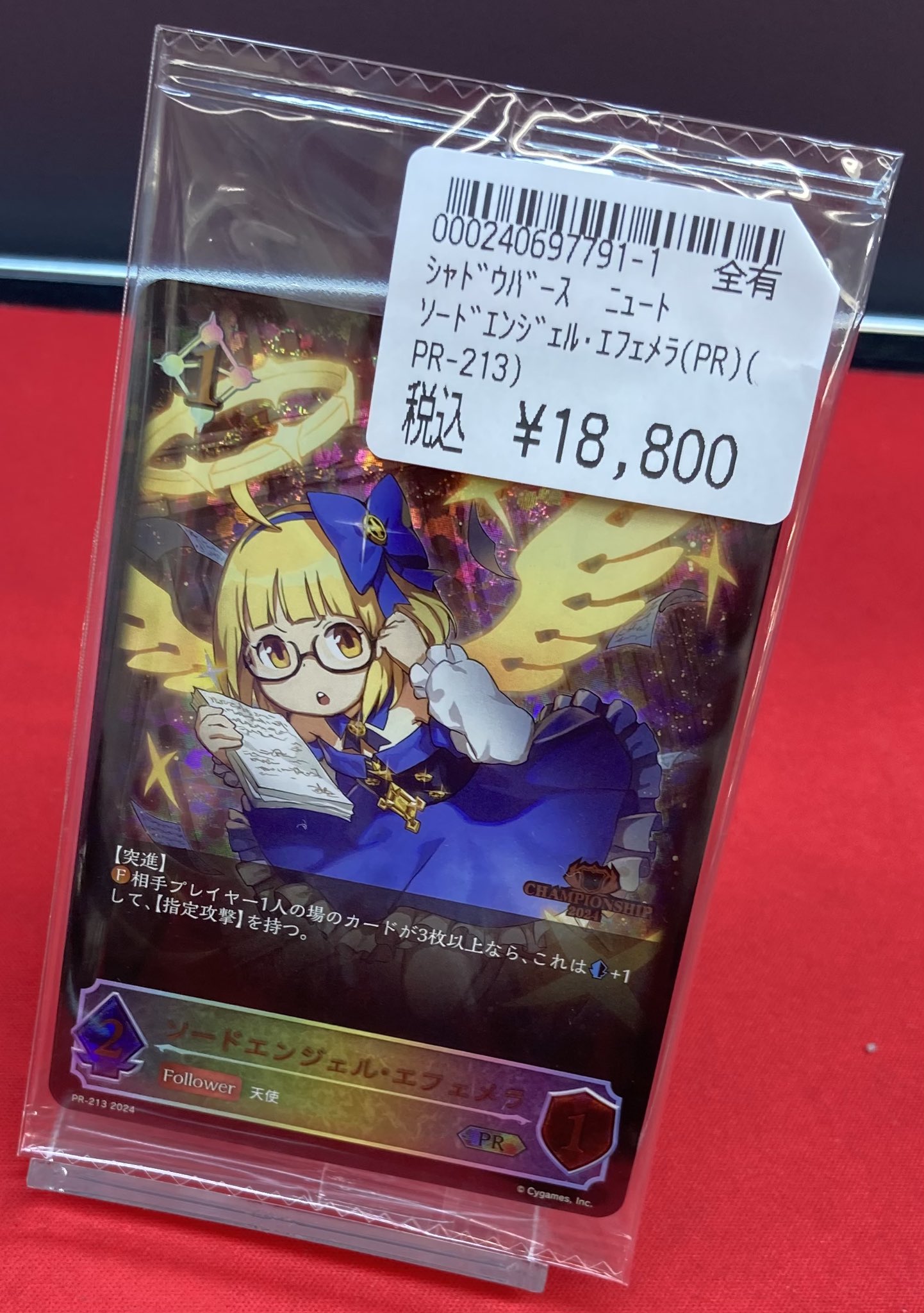 ソードエンジェル・エフェメラ JCSプロモ ソードエンジェル・エフェメラ(イラスト違い/JCS)【PR】{PR-213}