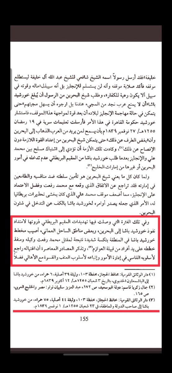 غير وثايق بن بشر والقصايد والروايات 

هذا كتاب المقيم السياسي البريطاني
يذكر العوازم هم من قتل والي الاحساء