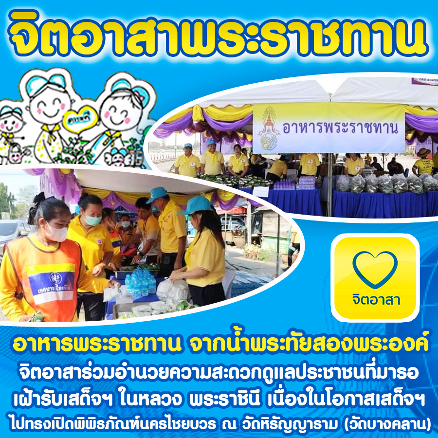 jitarsathamdi's tweet photo. #เราทำความดีด้วยหัวใจ 🧡💚💛💙

จิตอาสาร่วมอำนวยความสะดวกดูแลประชาชนที่มารอ เฝ้า รับเสด็จฯ ในหลวง พระราชินี เนื่องในโอกาสเสด็จฯ ไปทรงเปิดพิพิธภัณฑ์นครไชยบวร ณ วัดหิรัญญาราม (วัดบางคลาน)

#ช่วยเหลือสังคม   #ทำดีเพื่อสังคม https://t.co/V0dtypzTYK