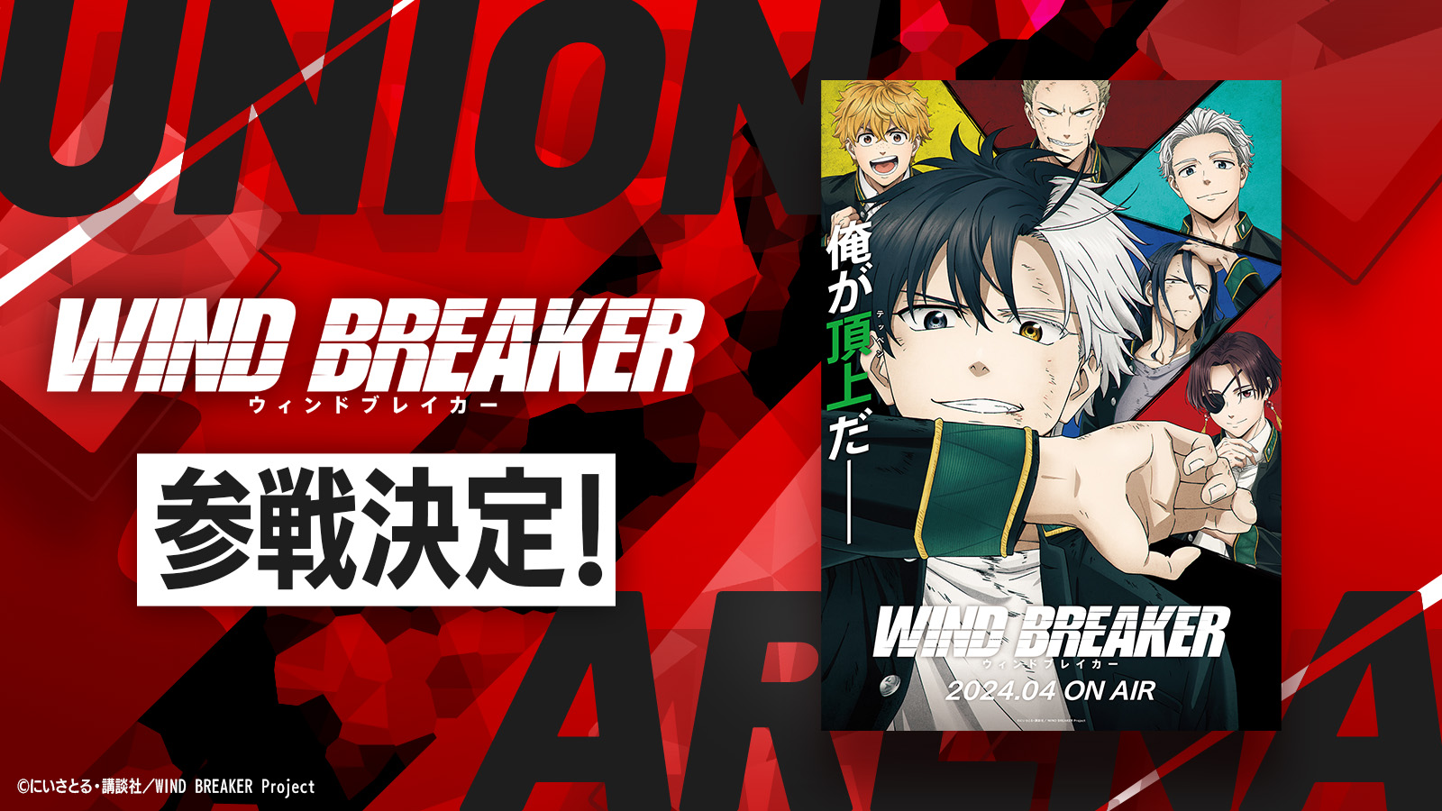 ユニオンアリーナ　WIND BREAKER ウィンドブレイカー　カートン ユニオンアリーナ WIND BREAKER ウィンドブレイカー カートン