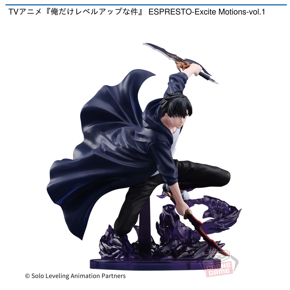 景品情報】『TVアニメ「俺だけレベルアップな件」 ESPRESTO-Excite