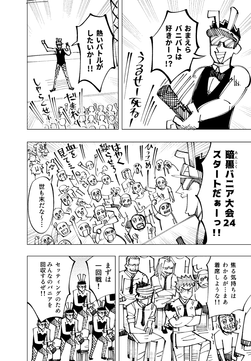 #バニバト!4話更新しました! 
URL:https://t.co/PTgQLHrxWF
ニコニコ漫画:https://t.co/B0vYGXG6Mq 