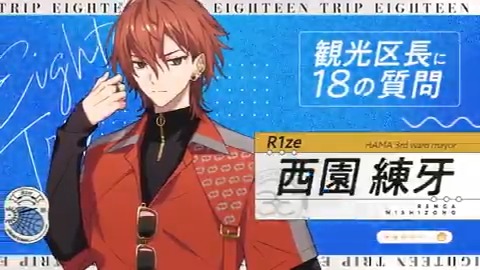 ✈️18の質問動画 練牙ver✈️ ㅤ 不器用ヘタレなオレ様セレブタレント