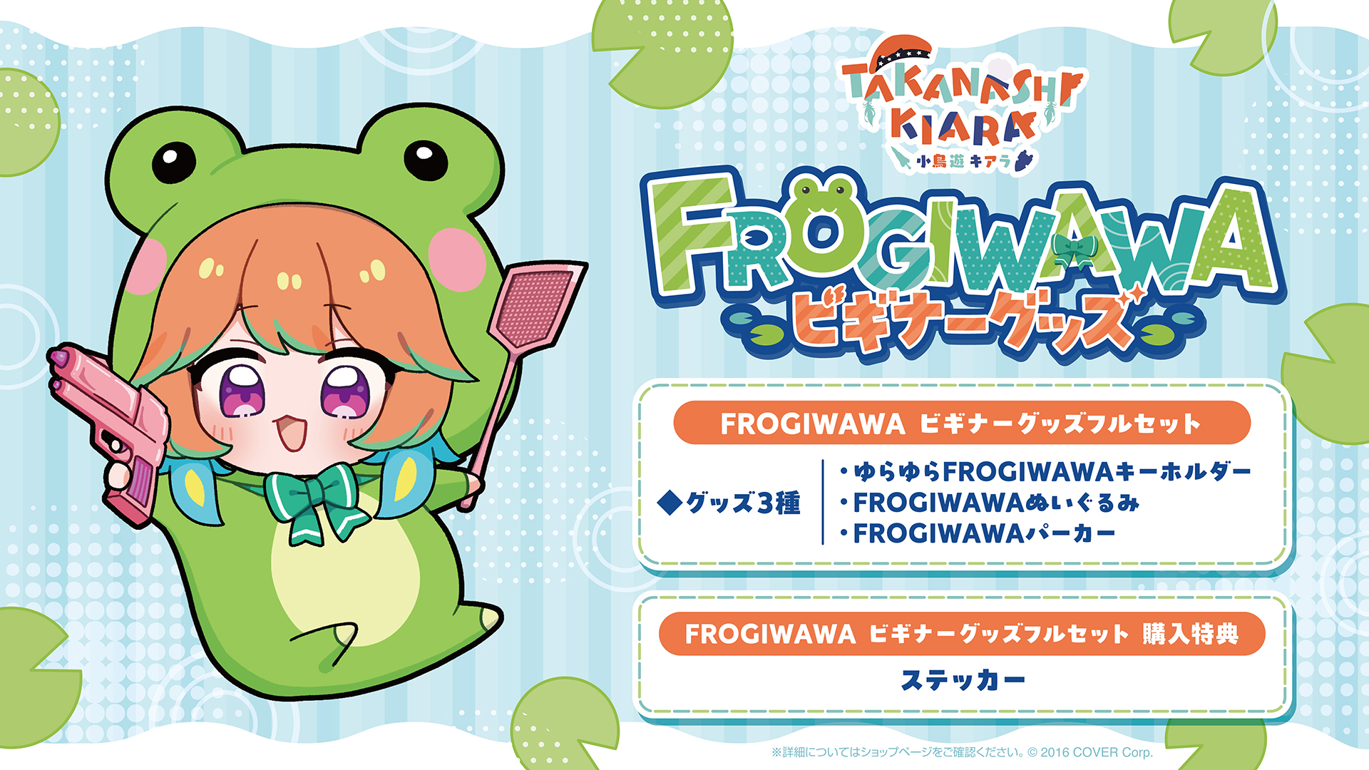 Hololive EN 2024 Takanashi Kiara FROGIWAWA Beginners Merch