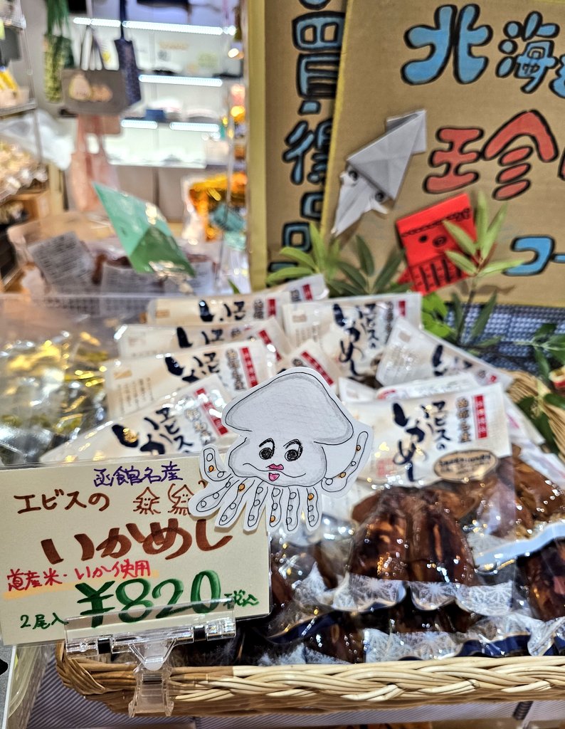 お疲れ様です🍵

BAYはこだて キャビンさん<a href="/5murota5/">金森倉庫BAYはこだて キャビン</a> ではヱビスのいかめしが絶賛発売中です🦑

色んないかめしが勢揃いで食べ比べもオススメですよ☺️

 #企業公式がお疲れ様を言い合う