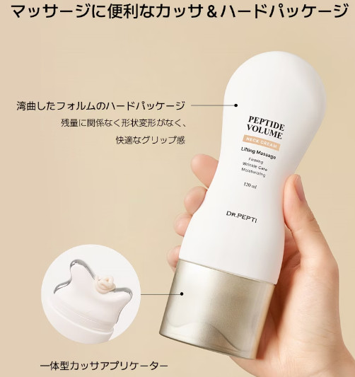 ペプチドで有名な韓国コスメDR.PEPTIからクビやボディーに使えるカッサ