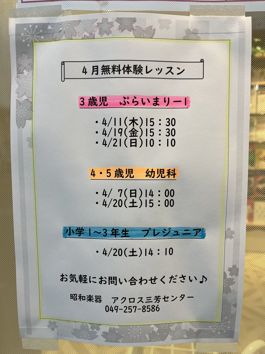 showa_miyoshi's tweet photo. 1さいのおともだち大募集🦦
3月27日(水)11:30〜
「らっきー」クラスの無料体験があります❗️
お友達の輪を広げませんか？

他の年齢のクラスも無料体験がありますので
お気軽にお問い合わせくださいね😊

#���マハ　#音楽　#体験　#4月　
#子供　#三芳町　#グループ
#プレゼントキャンペーン実施中 https://t.co/22Bap5F9GT