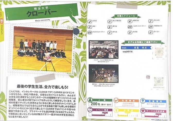 明治大学インカレバドミントンサークルCLOVER🍀 tweet media