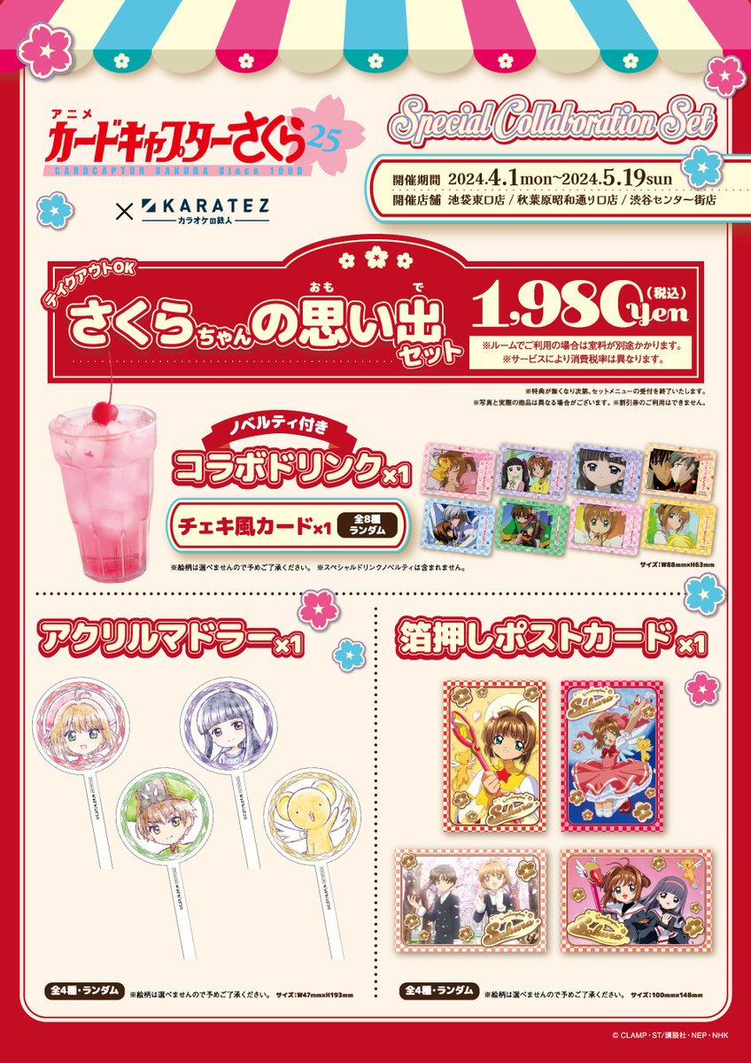 詳細情報『封印解除』ー！／ #カードキャプターさくら × #カラオケの