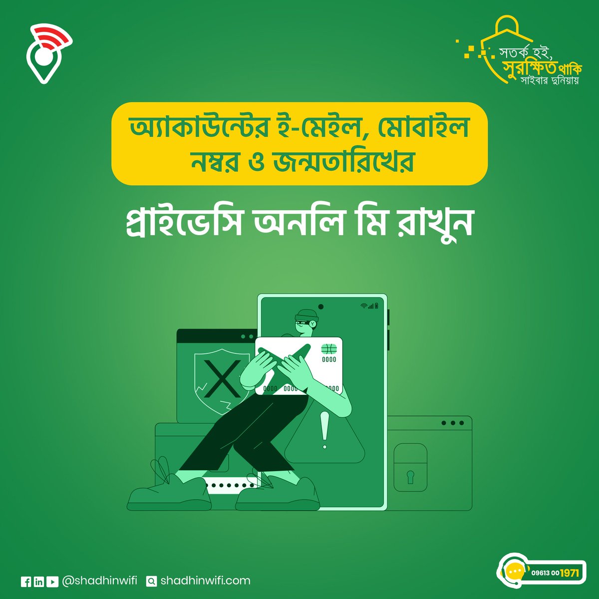 shadhin_wifi's tweet image. #shadhinwifi 
#cybersecuritysecurity
#safeinternet