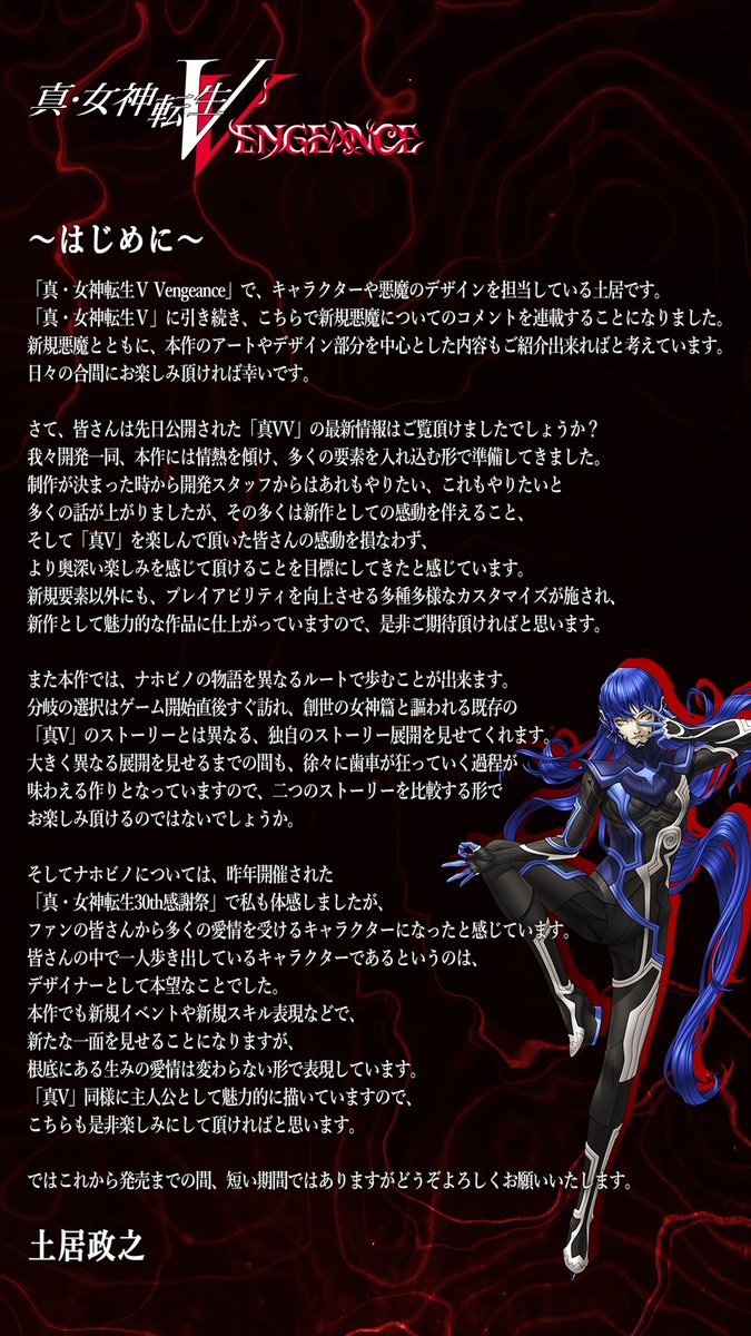 真・女神転生』シリーズ公式 on X: 真・女神転生』シリーズ公式 on X: