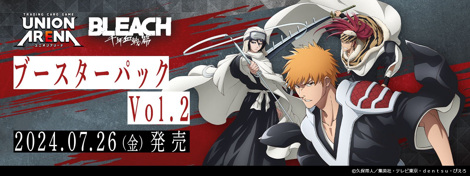 ユニオンアリーナ BLEACH vol.2 3BOX分 UNION ARENAブースターパック