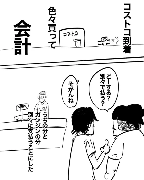 コストコで変なとこ回す男
(2/3) 