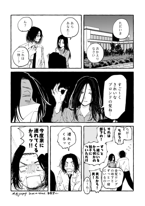 ヨツ←シシ vs嫁 