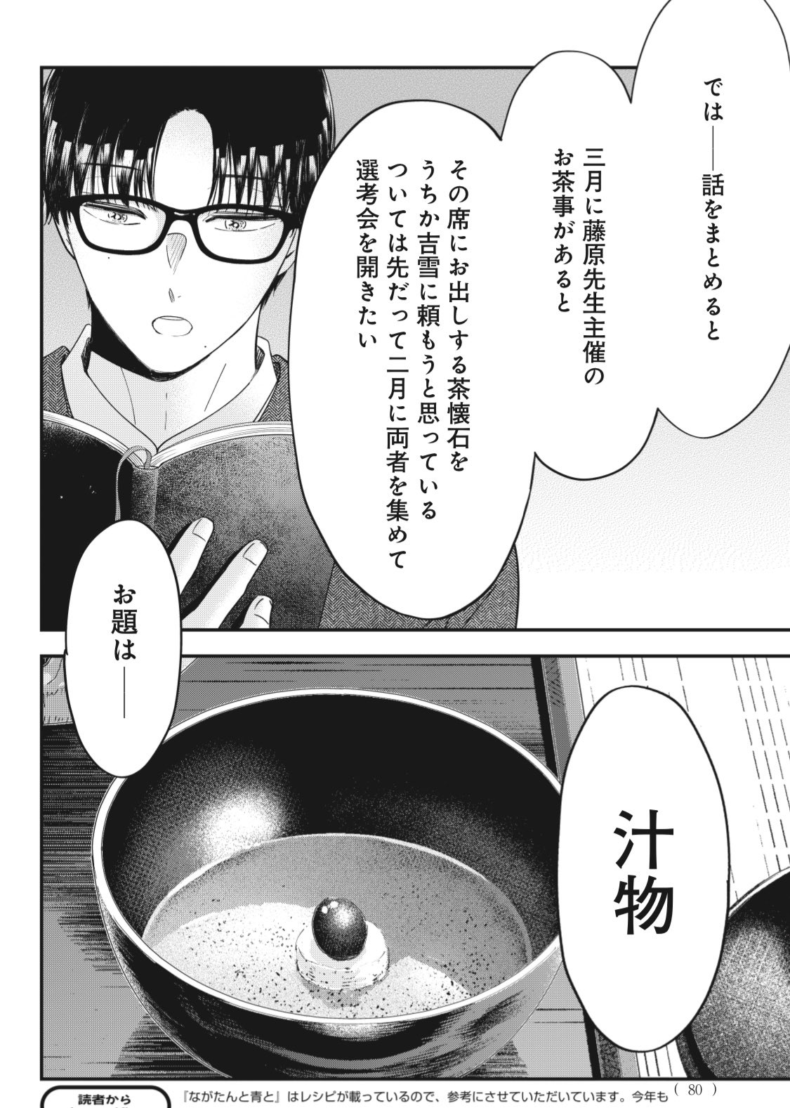 ながたんと青と－いちかの料理帖－（12）』（磯谷 友紀）｜講談社