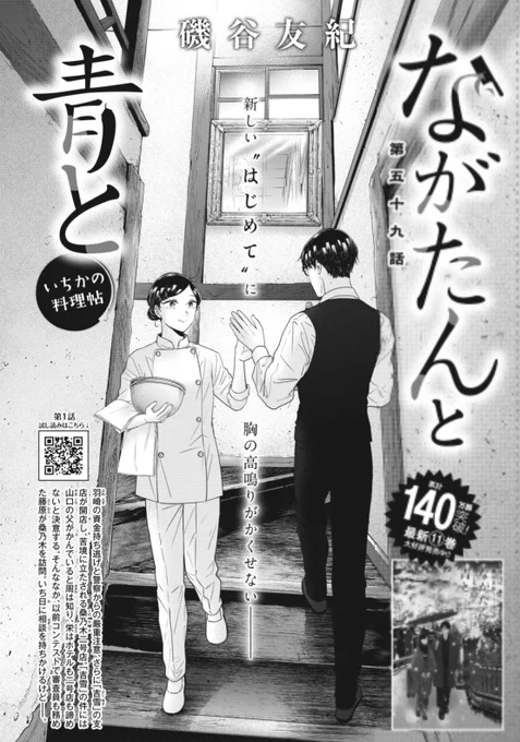 お知らせ✴︎
今日発売のKISS5月号に「ながたんと青と」59話が掲載されています。
茶懐石の汁物対決の回です。
あと1本描いたら12巻が〜出ます!
6月13日頃に発売予定です。 