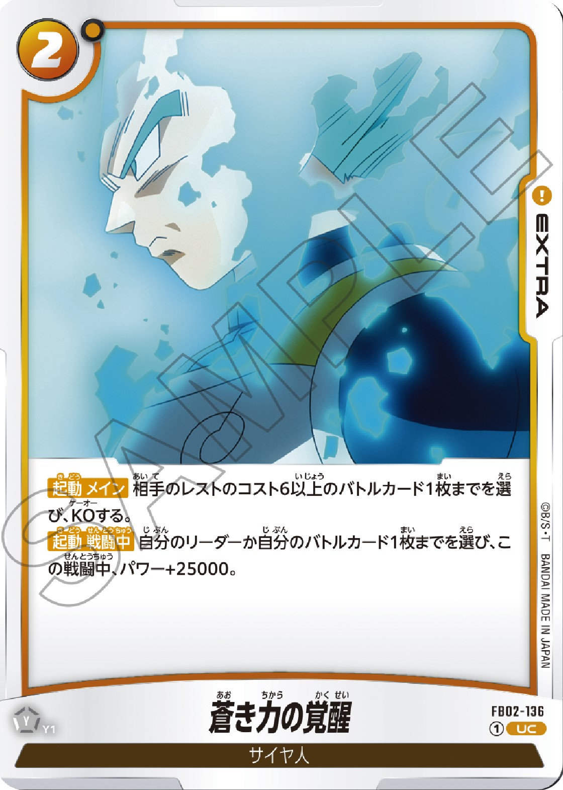 ドラゴンボールスーパーカードゲームフュージョンワールド 抽選予約 