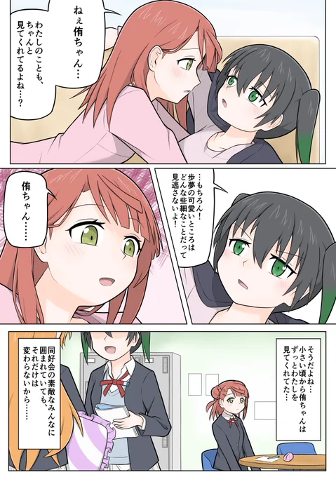 上原歩夢のメンタルサイクル
#虹ヶ咲 