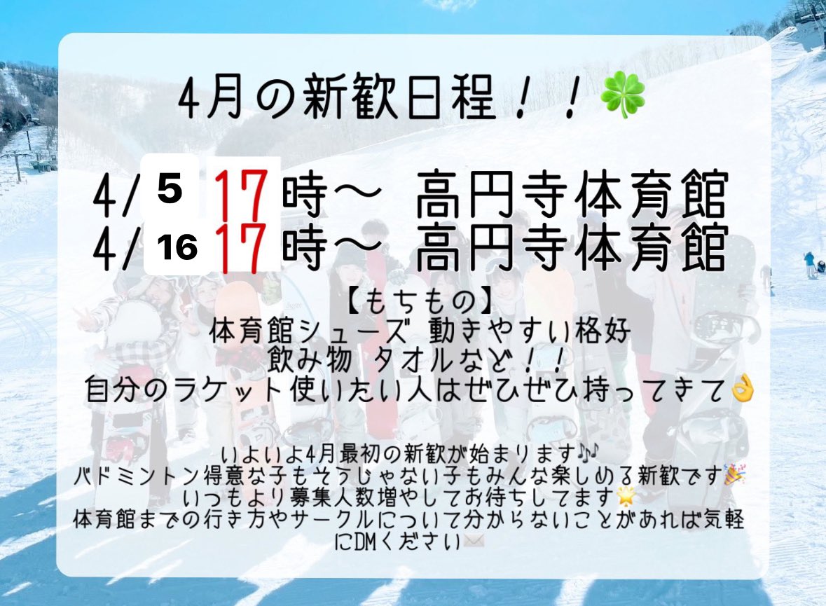 明治大学インカレバドミントンサークルCLOVER🍀 tweet media